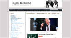 Desktop Screenshot of ideya-biznesa.ru